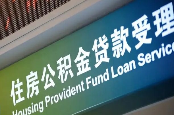 长春公积金叫中介提取会有风险吗（长春公积金叫中介提取会有风险吗知乎）
